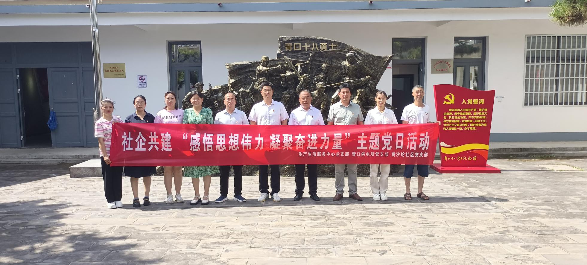 口供電所黨支部和生產(chǎn)生活服務中心黨支部、黃沙坨社區(qū)黨支部共同開展支部聯(lián)建活動.png
